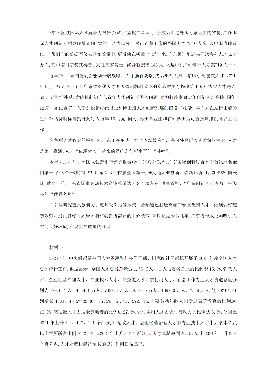 2018年广东公务员考试申论级真题及答案.docx_第3页