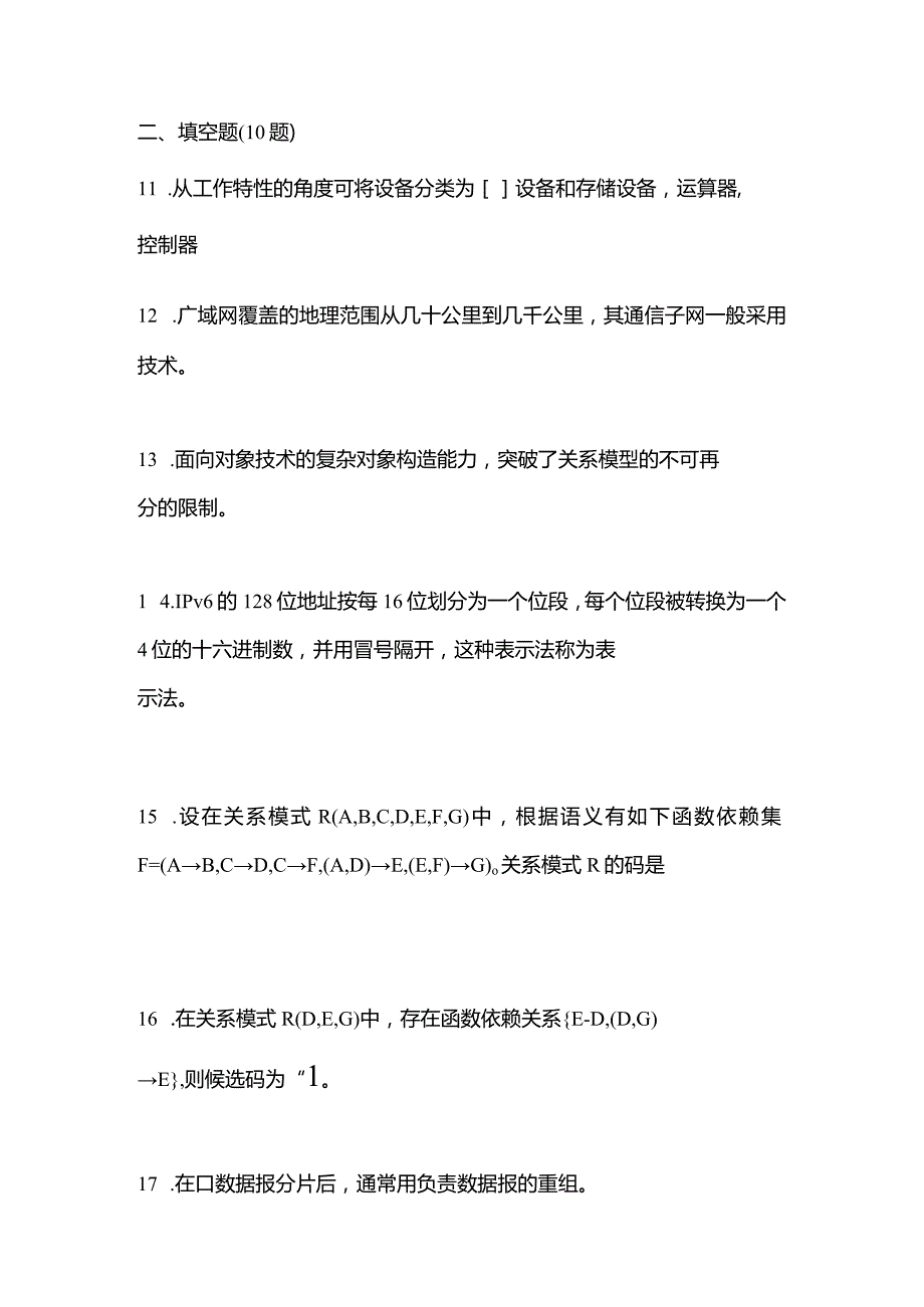 2021年辽宁省阜新市全国计算机等级考试数据库技术测试卷(含答案).docx_第3页