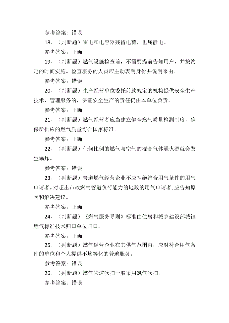 2024年燃气管网工安全作业技能知识测试练习题.docx_第3页