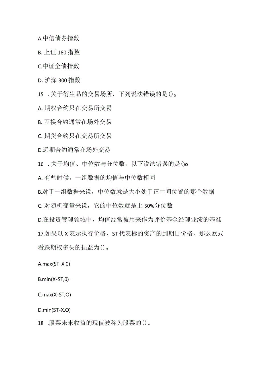 2022《证券投资基金基础知识》预测试卷1.docx_第2页