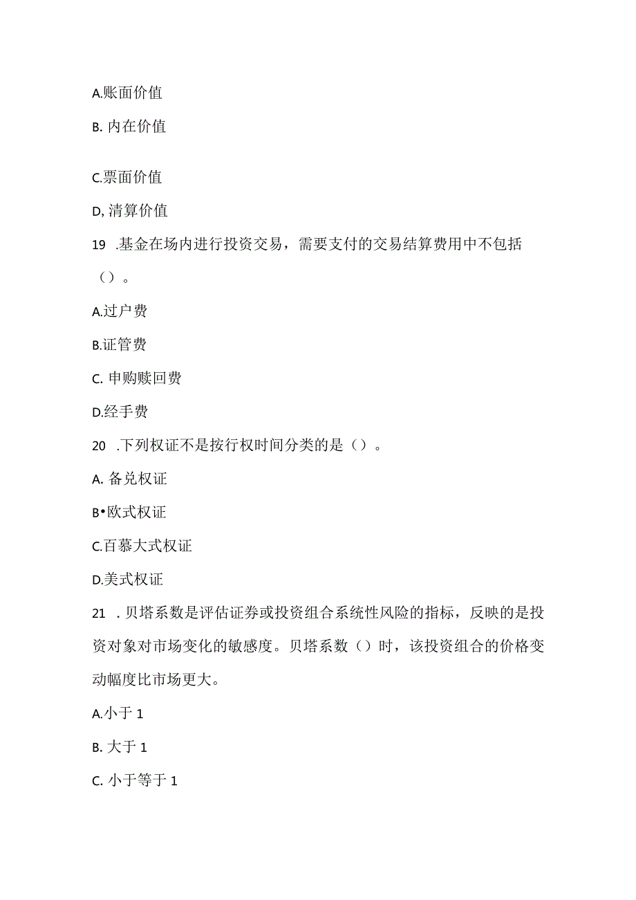 2022《证券投资基金基础知识》预测试卷1.docx_第3页