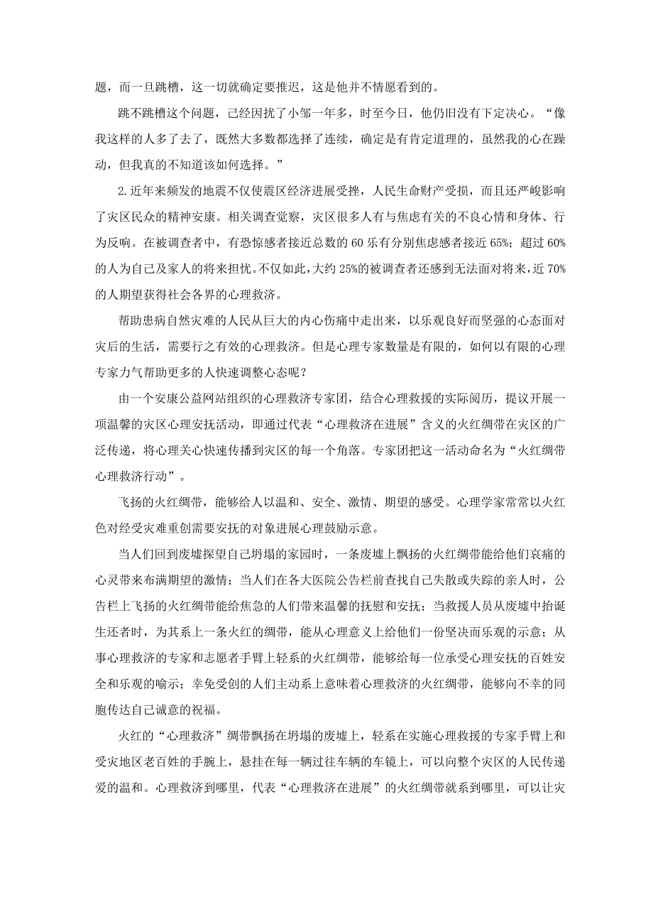 2023年国家公务员考试申论真题(附答案及解析(地市级).docx_第3页