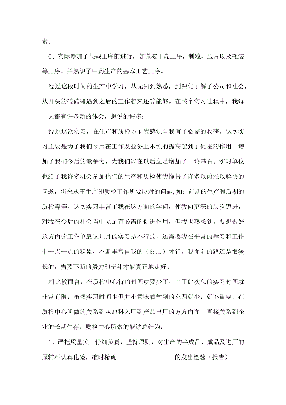 2022学生顶岗实习工作总结（十篇）.docx_第2页