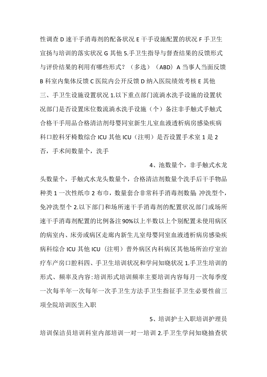 -手卫生工作现况调查表-.docx_第2页