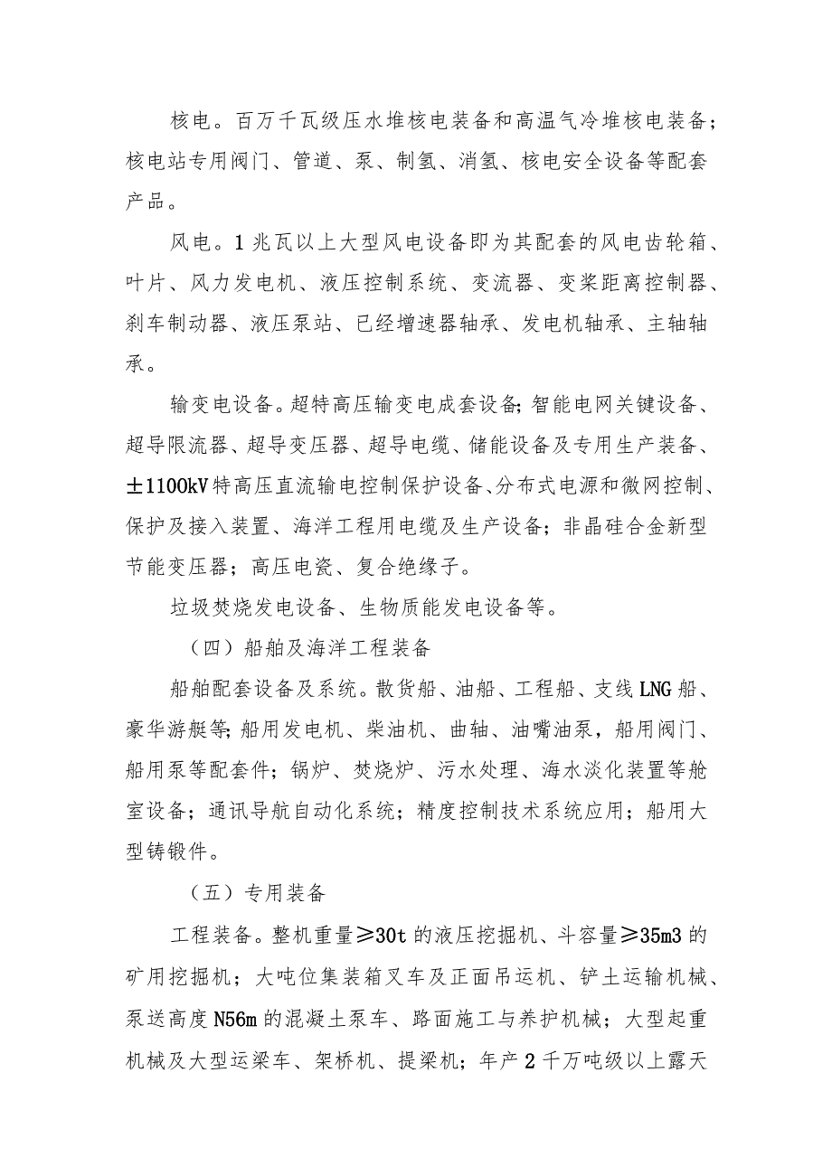 06、廊坊市重点产业技术改造投资导向目录(2014-2015年）-精品文档资料系列.docx_第2页