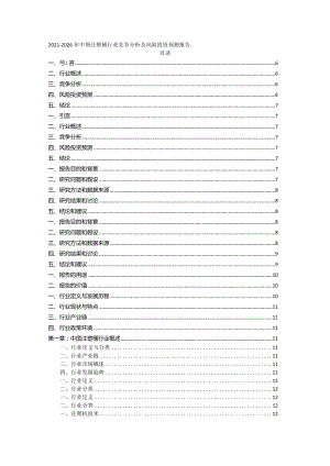 2021-2026年中国注塑桶行业竞争分析及风险投资预测报告.docx