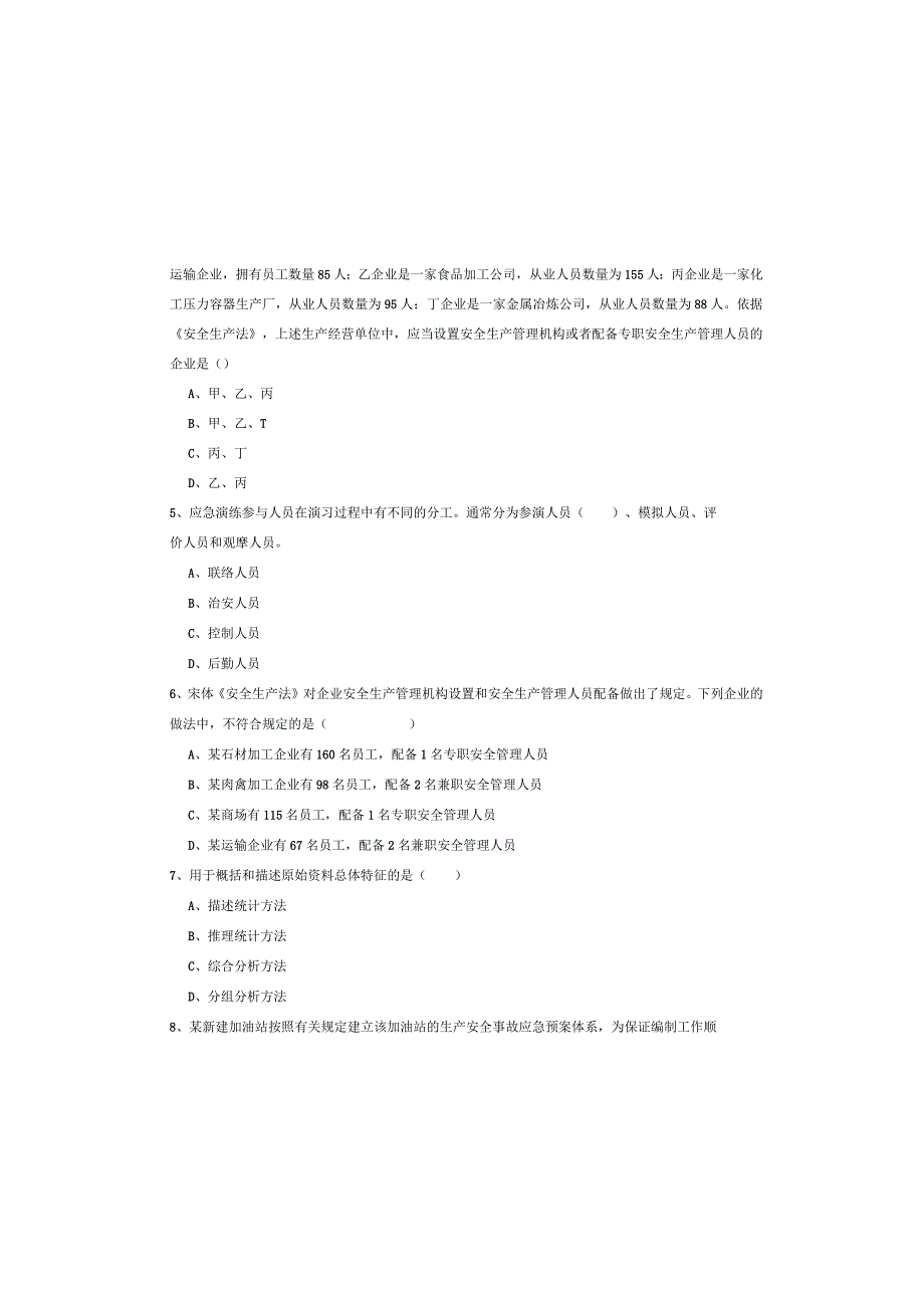 2019年注册安全工程师《安全生产管理知识》全真模拟试卷B卷-含答案.docx_第1页