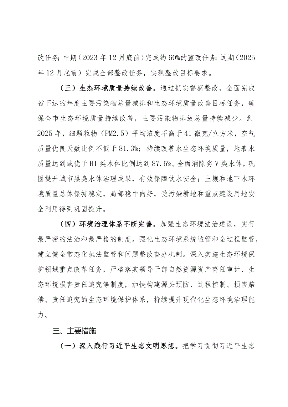 市贯彻落实第二轮中央生态环境保护督察报告整改方案.docx_第3页