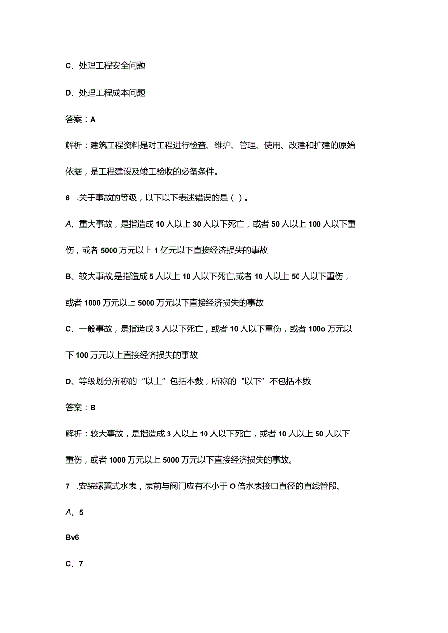 2023年全国装饰施工员《岗位知识与专业技能》考前冲刺备考200题（含详解）.docx_第3页