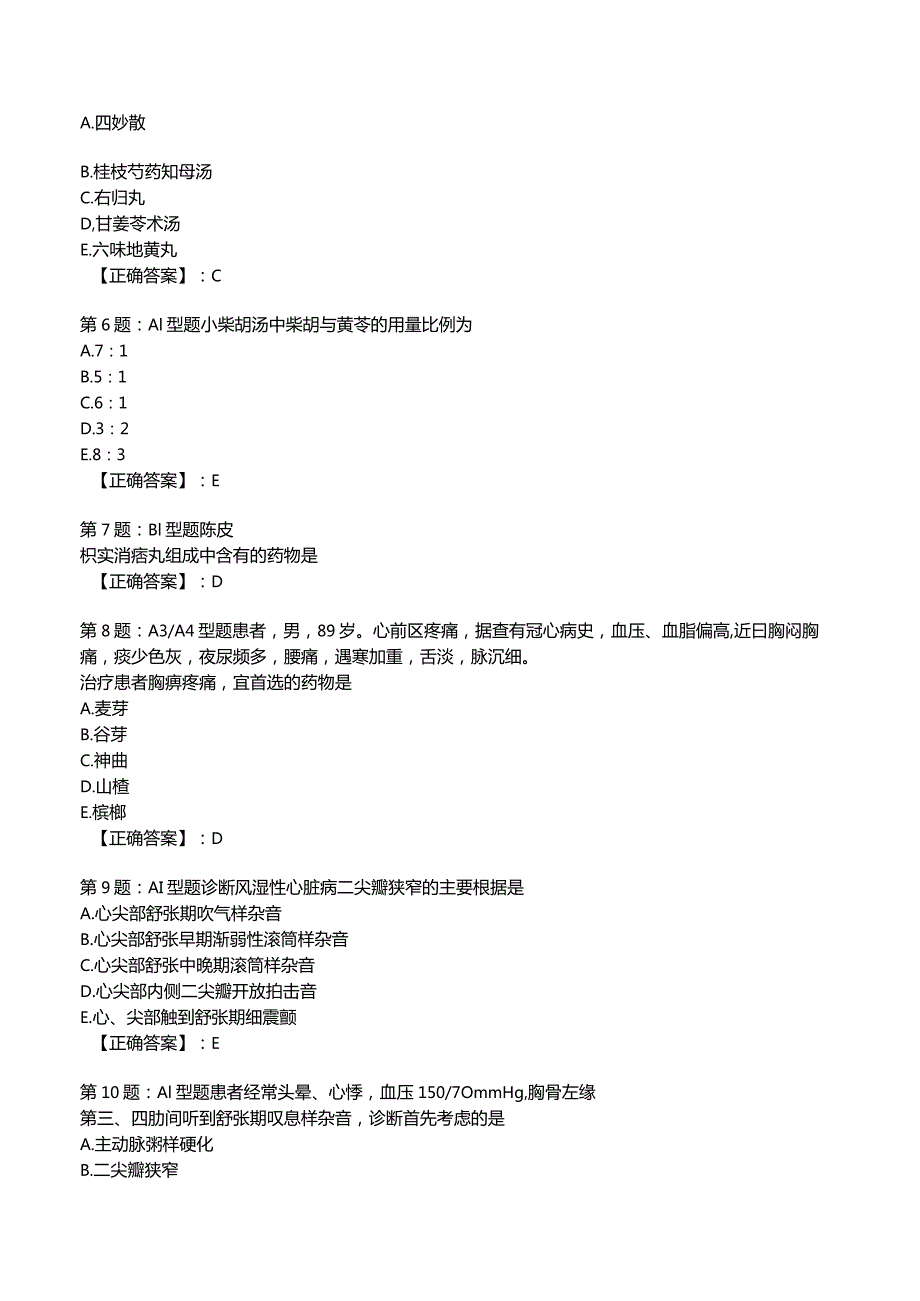 2023年中医主治妇科知识试题3附答案解析.docx_第2页