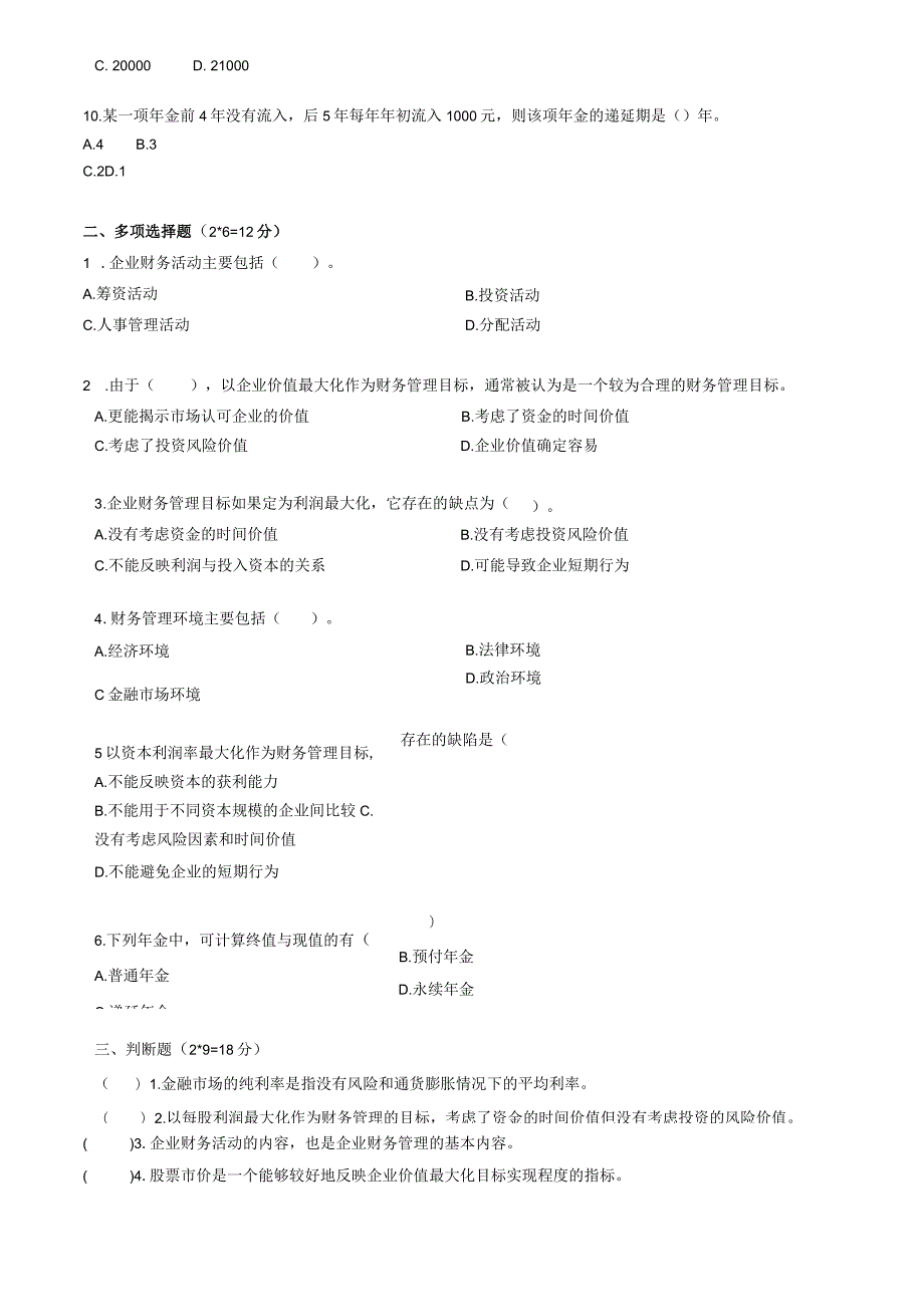 2022年财务管理课后练习题精编（带答案）.docx_第3页