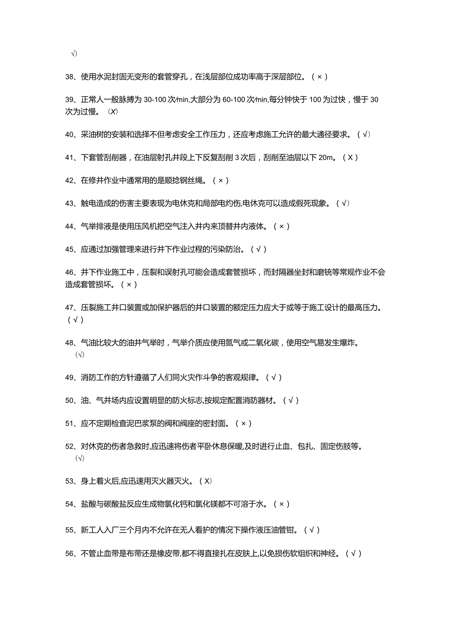 2022~2023年司钻（井下）模拟考试及答案.docx_第3页