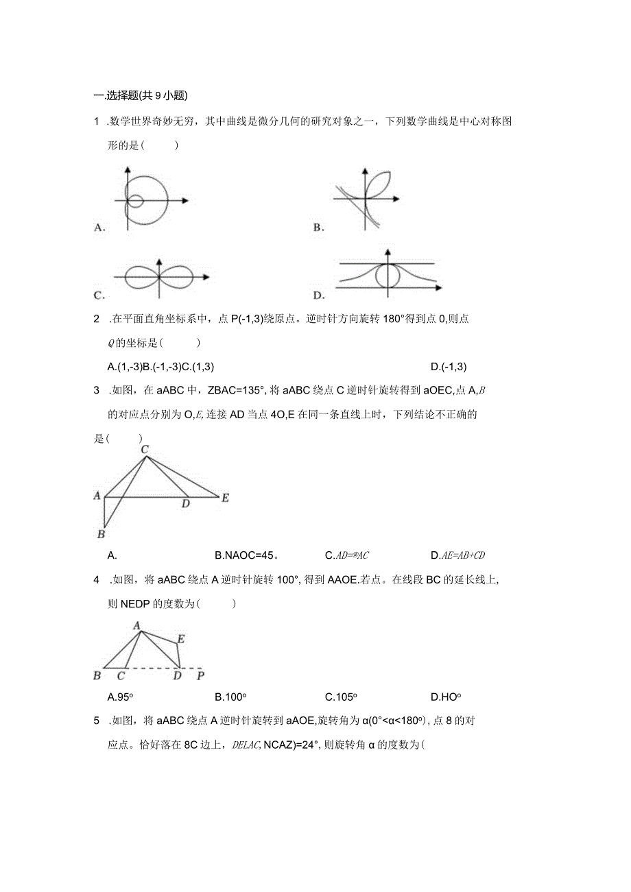 11.25周末旋转公开课教案教学设计课件资料.docx_第1页