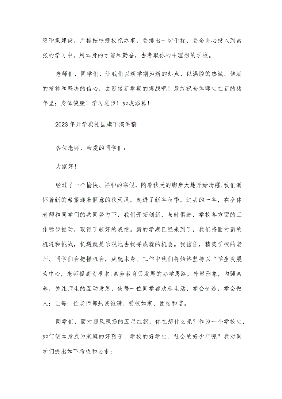 2023年开学典礼国旗下演讲稿精选3篇.docx_第3页