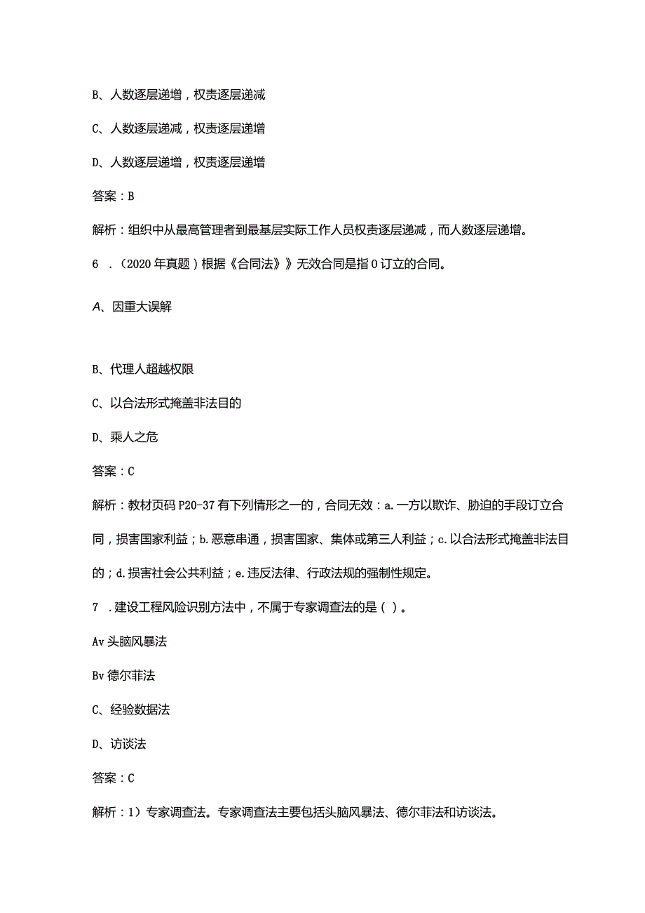 2023年监理工程师《建设工程监理基本理论和相关法规》冲刺备考300题（含详解）.docx_第3页