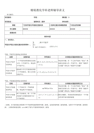 (空间平面与平面位置关系教师版)2024年11月26日TCT模块化教学备课讲义.docx