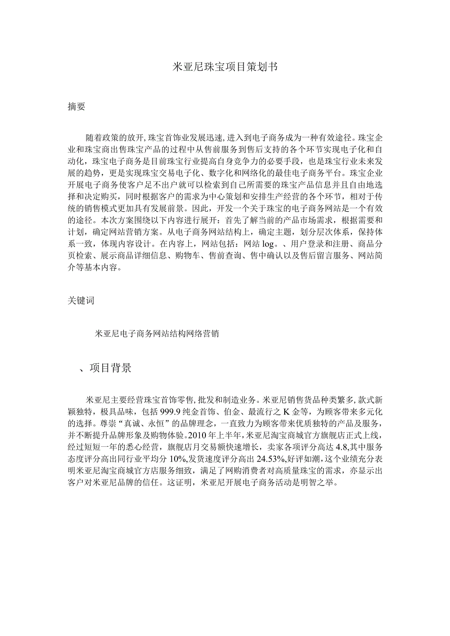 2013电子商务模拟论文.docx_第2页