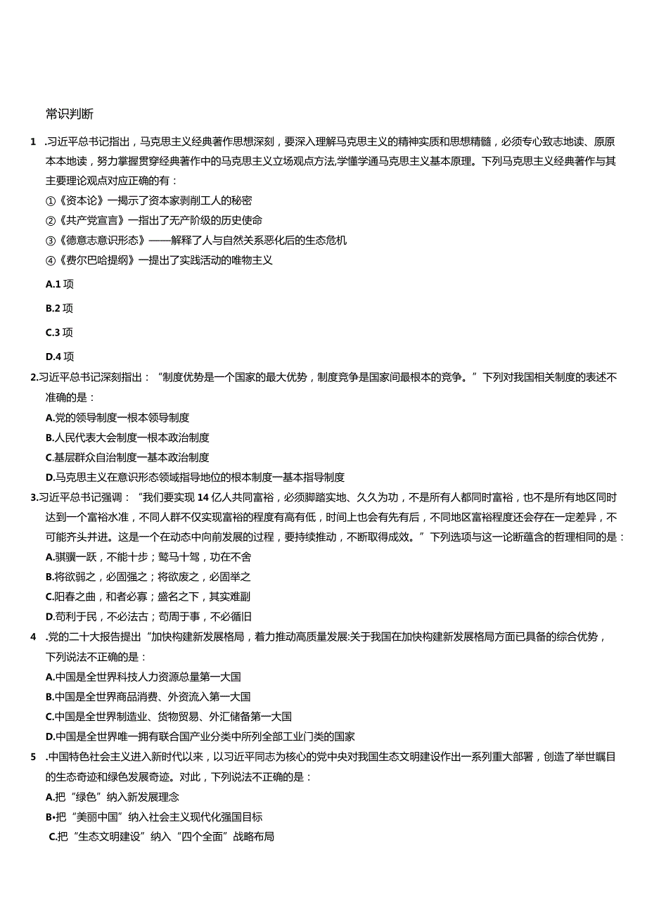 2023年2.25公务员联考笔试黑龙江卷.docx_第1页