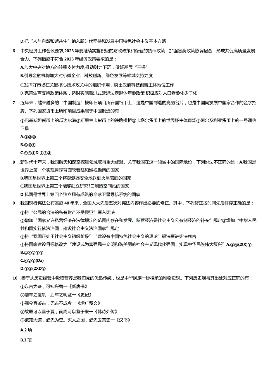 2023年2.25公务员联考笔试黑龙江卷.docx_第2页