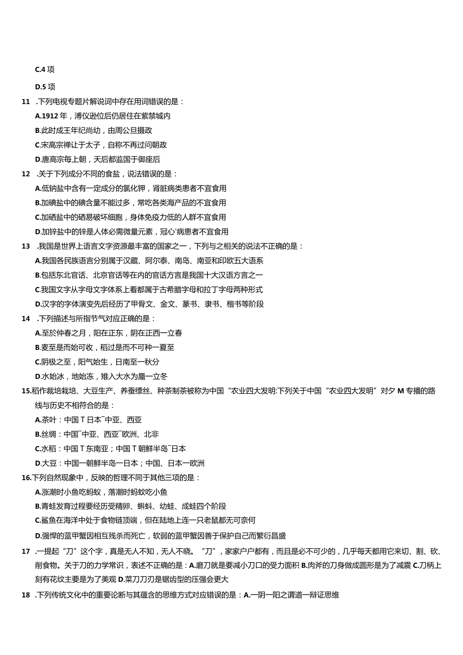 2023年2.25公务员联考笔试黑龙江卷.docx_第3页