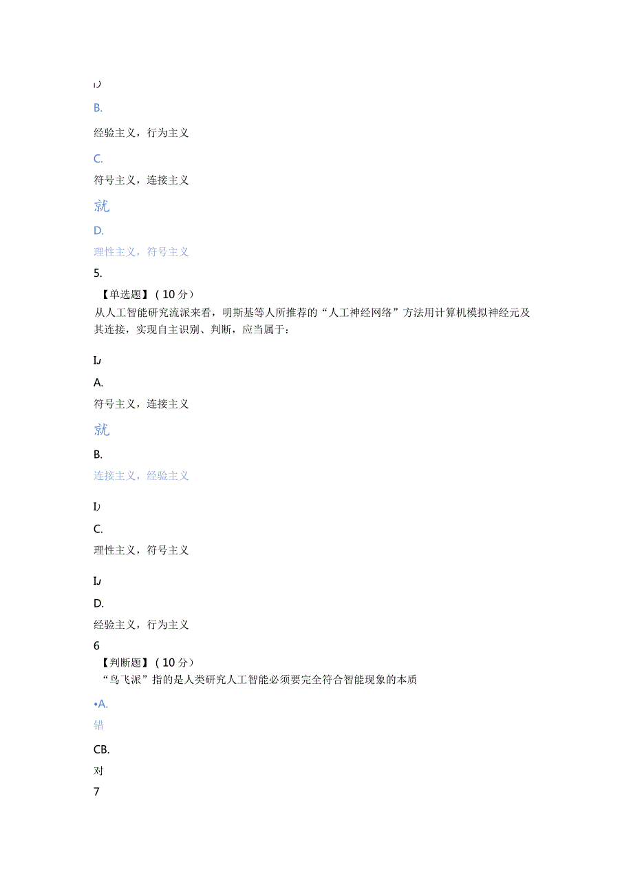 2020知到（智慧树）《人工智能基础导学》章节测试答案.docx_第3页