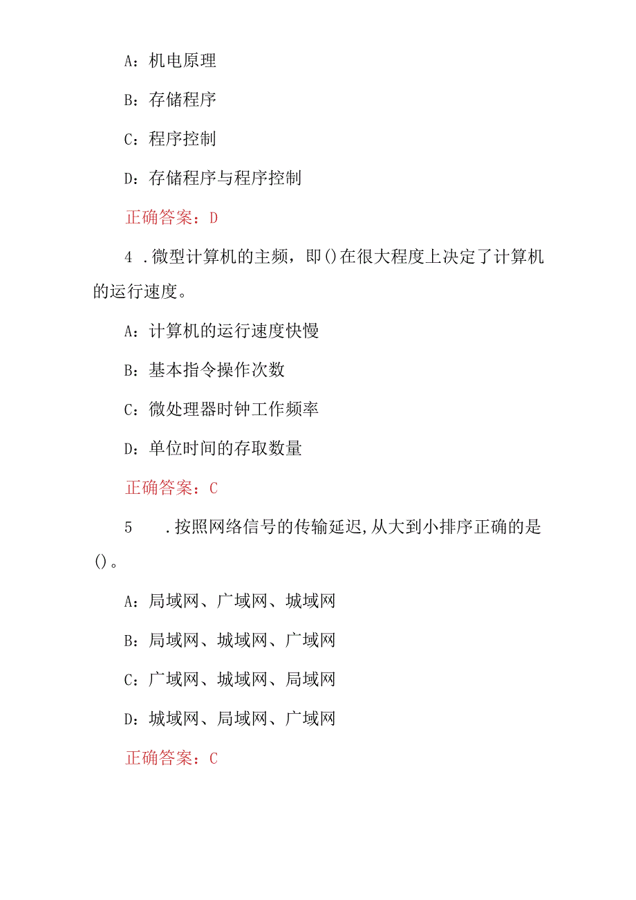 2023-2024年“计算机应用基础及网络安装维护”知识考试题与答案.docx_第2页