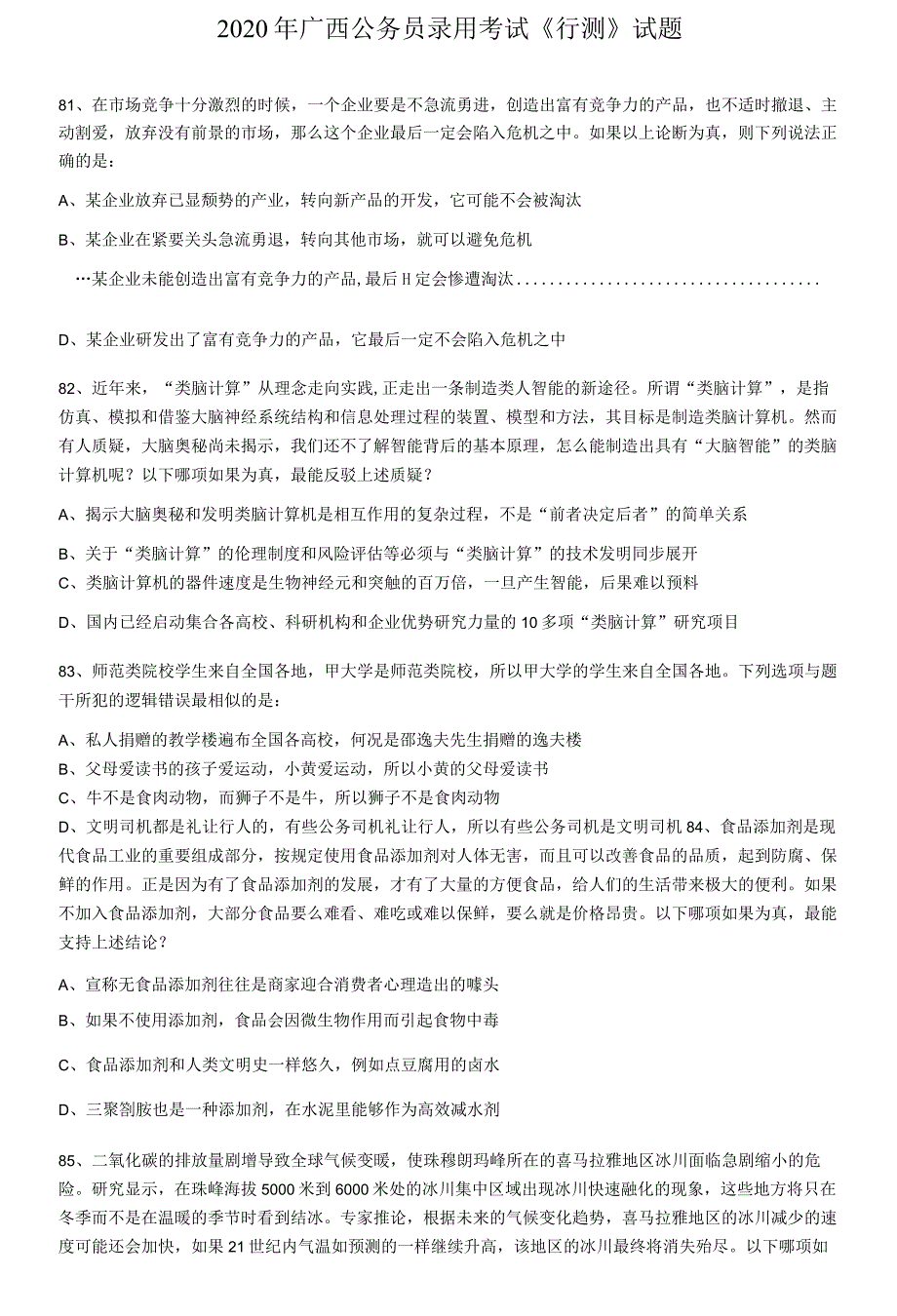 2019-2021年广西省考分析之逻辑判断.docx_第3页