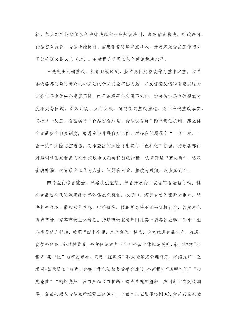 食品安全两个责任履行情况工作汇报5篇.docx_第2页