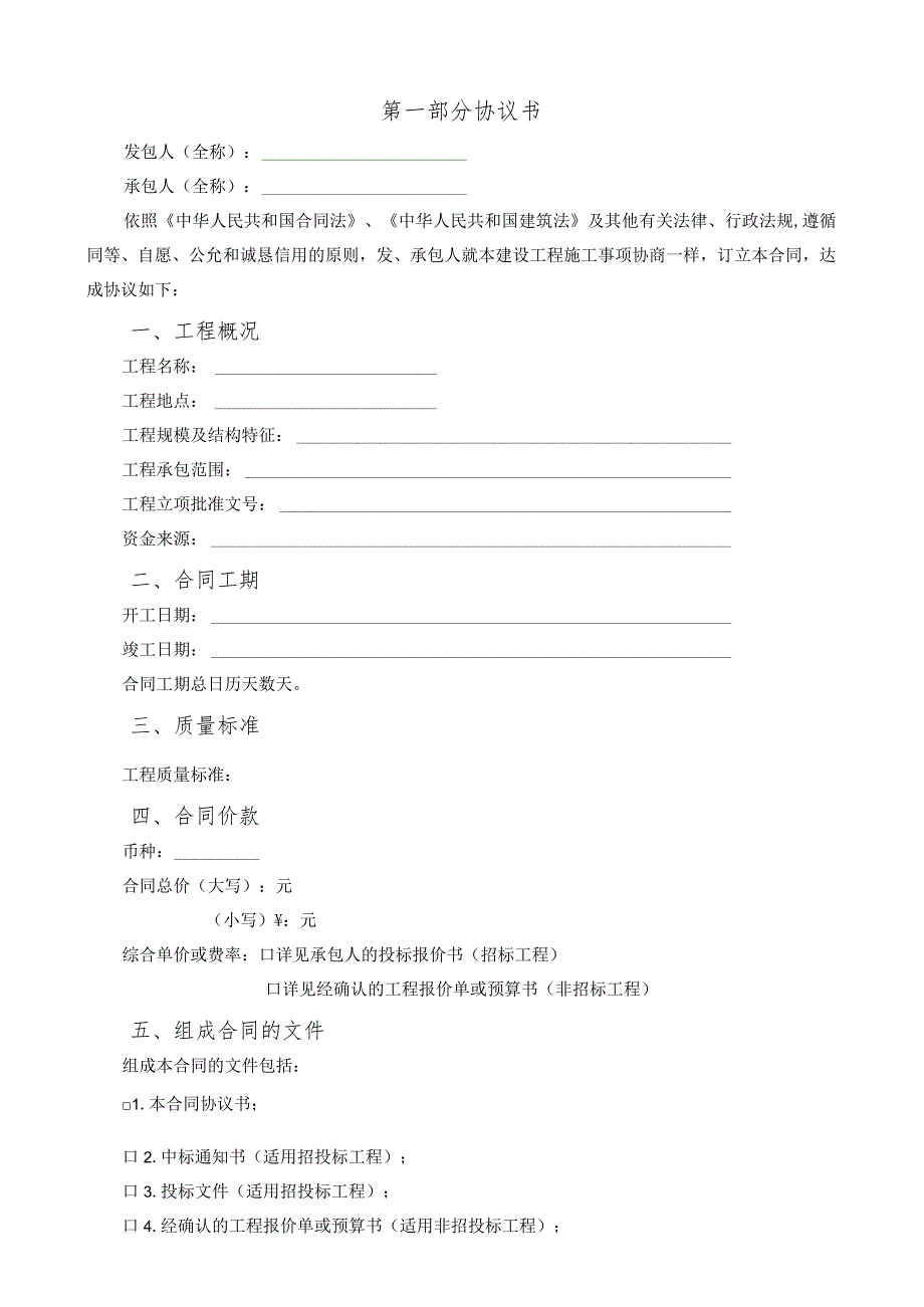 (模版)2024青岛建设工程施工合同.docx_第2页