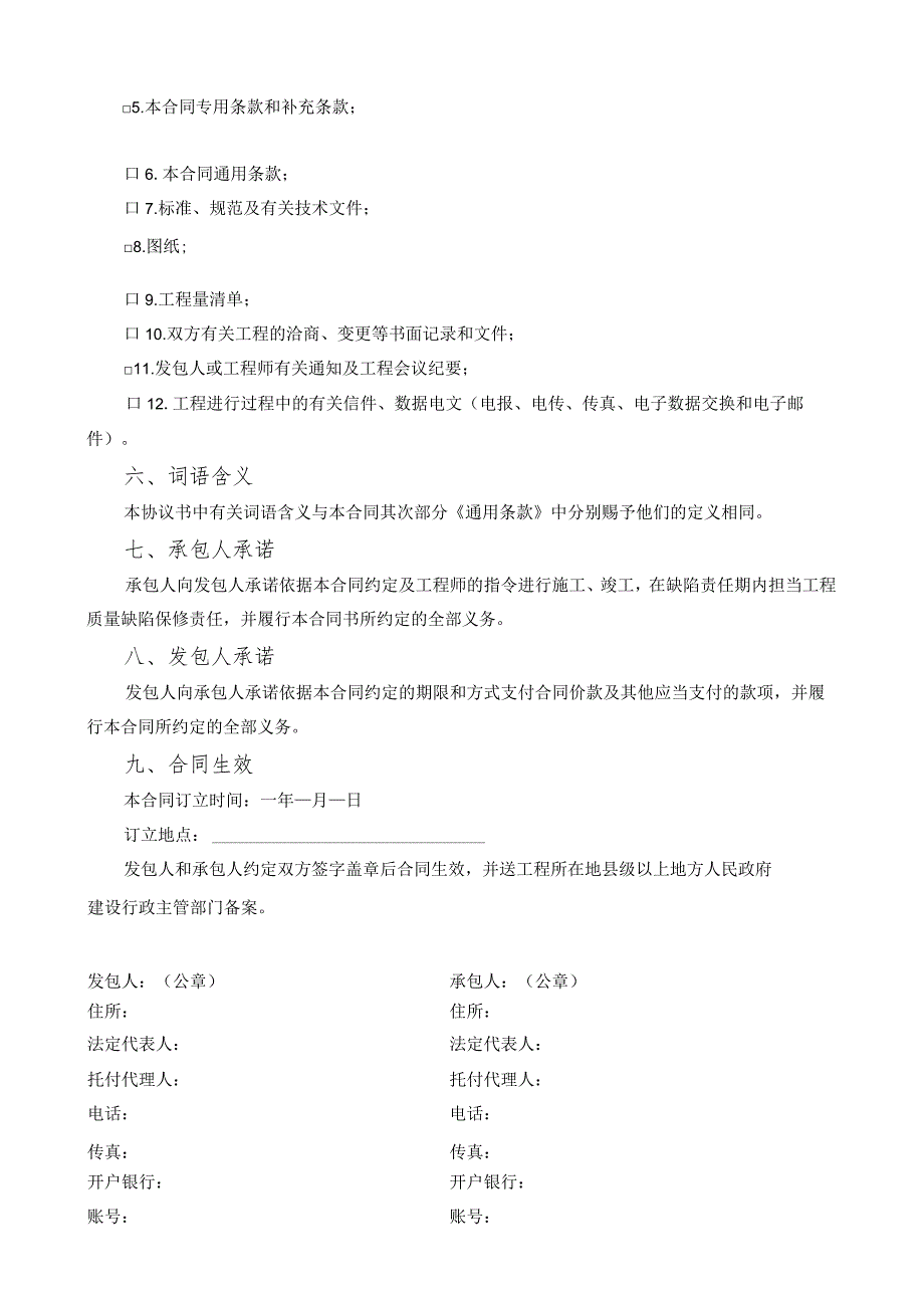 (模版)2024青岛建设工程施工合同.docx_第3页