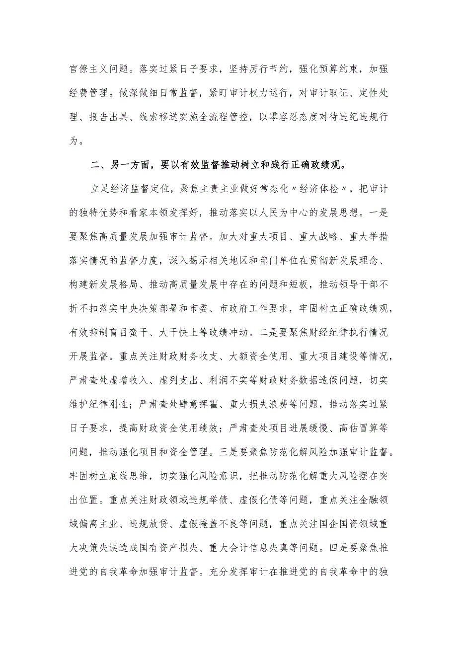 2024年审计局党组理论学习中心组关于政绩观专题研讨班上的表态发言.docx_第2页