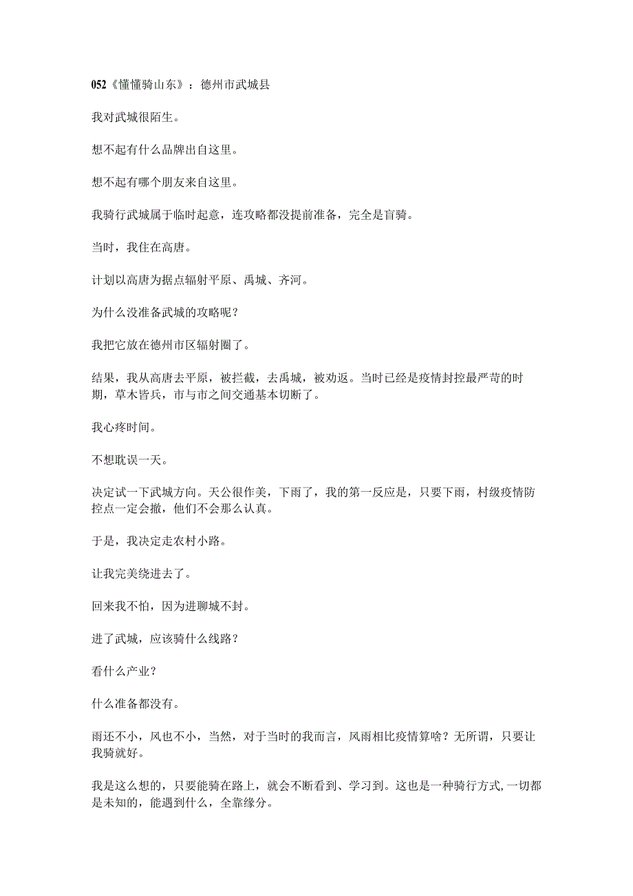 052德州市武城县.docx_第1页