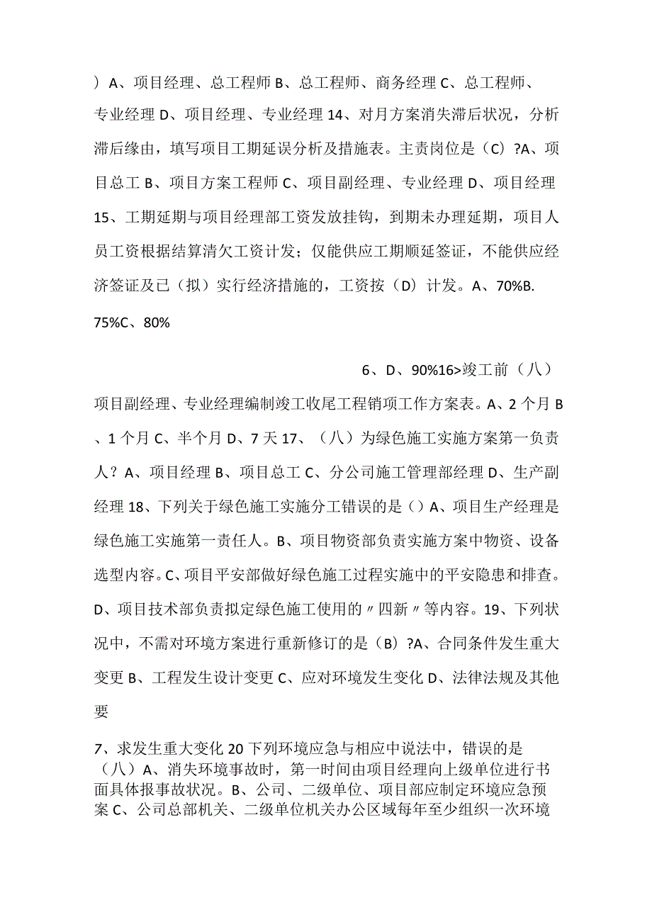 -生产序列题库-.docx_第3页