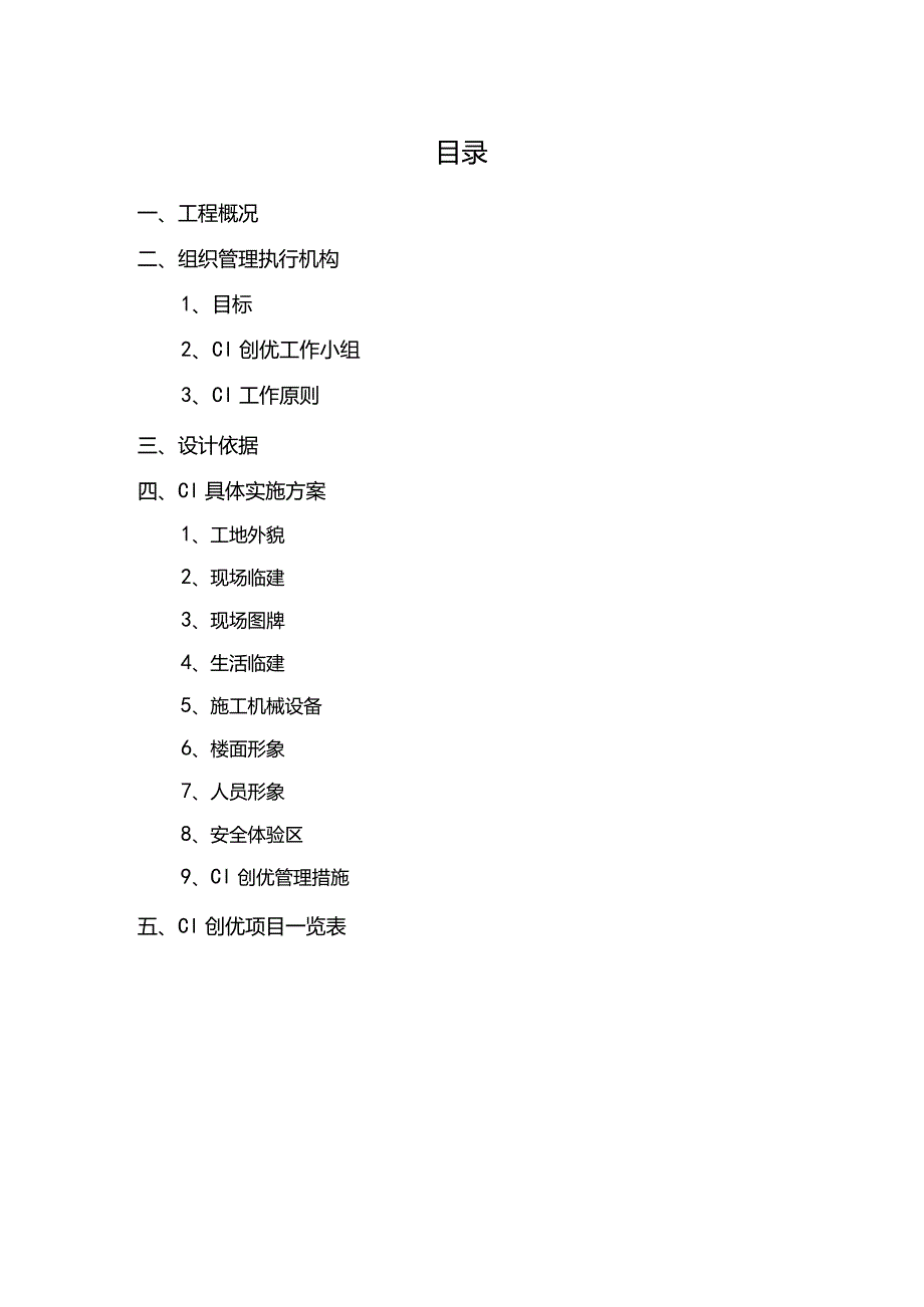 (10309-5某房建项目CI策划.docx_第1页