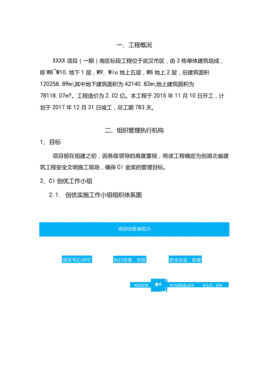 (10309-5某房建项目CI策划.docx_第2页