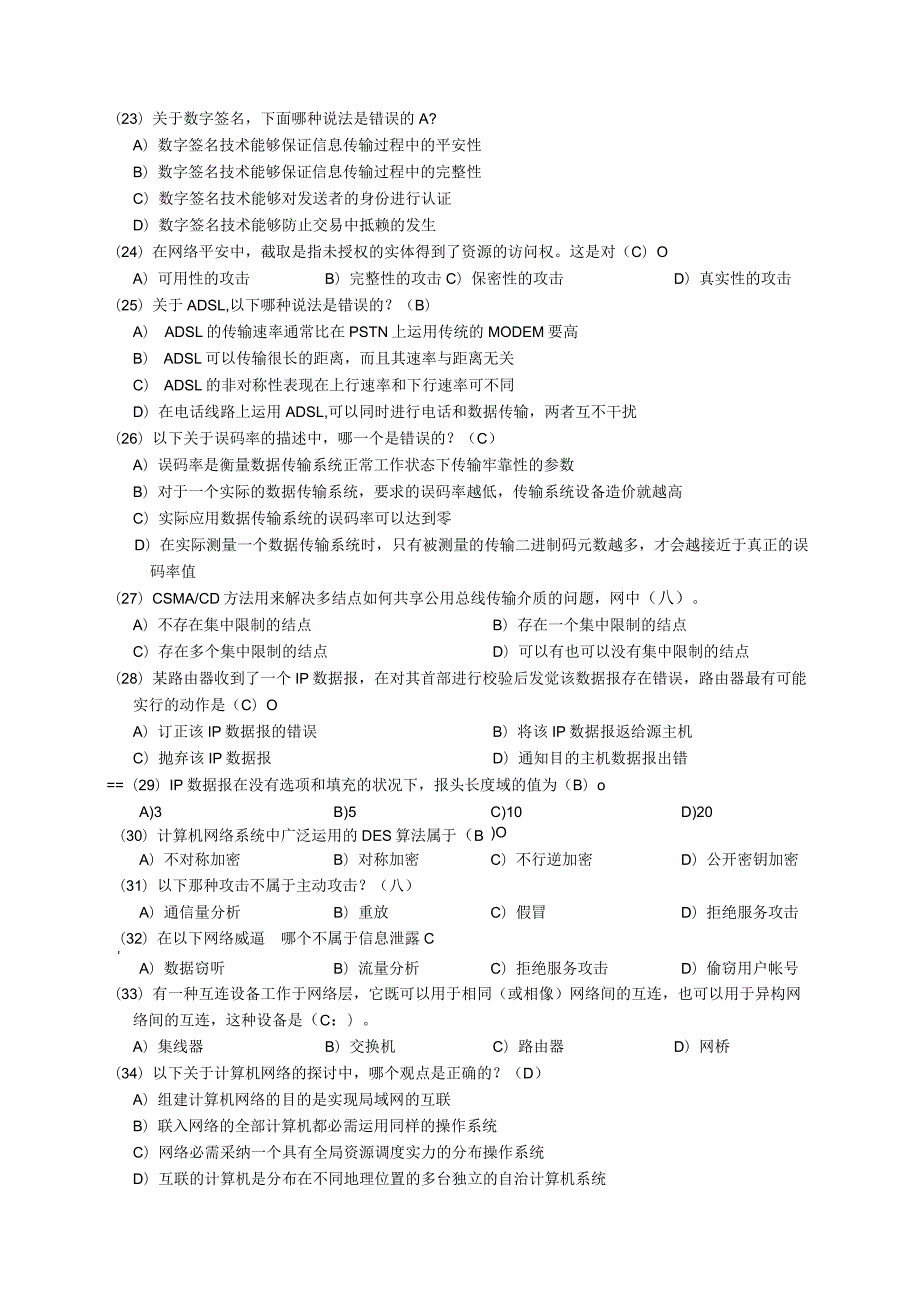 (绝密)计算机网络(33973)思考题(2024-2025学年第1学期).docx_第3页