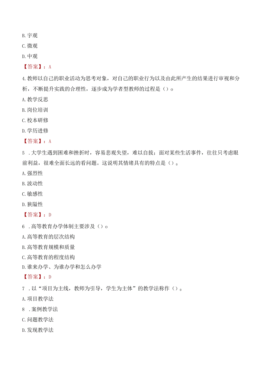 2023年广州美术学院辅导员招聘考试真题.docx_第2页