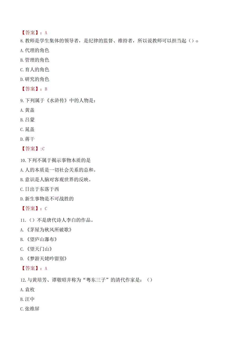 2023年广州美术学院辅导员招聘考试真题.docx_第3页