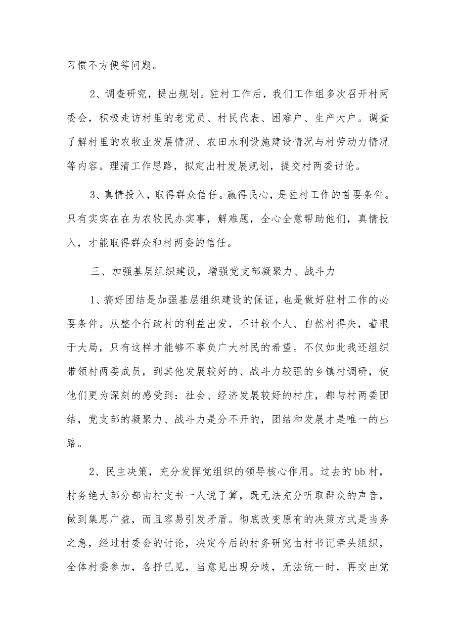 驻村工作队培训心得体会七篇.docx_第2页