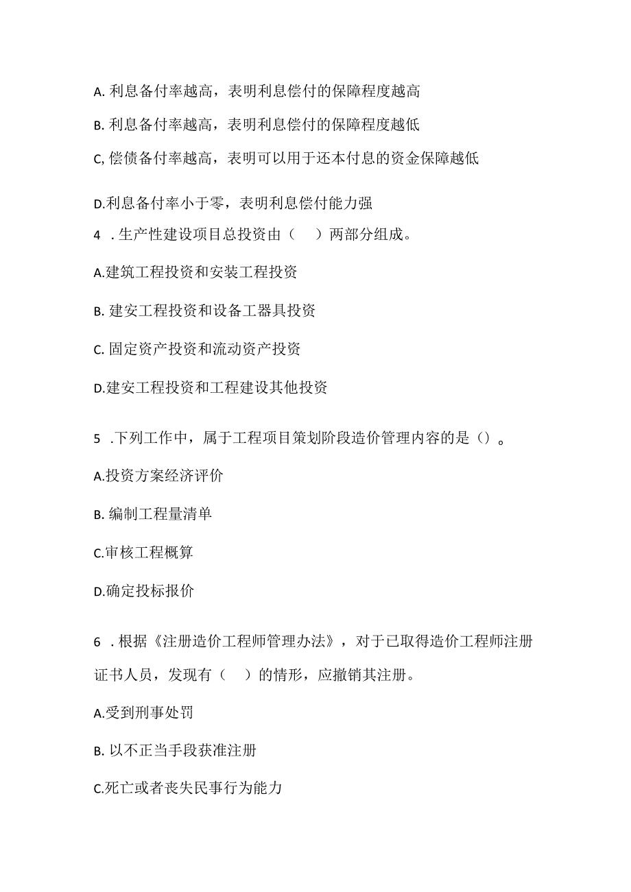 2022一级造价工程师考试《建设工程造价管理》真题_4.docx_第2页