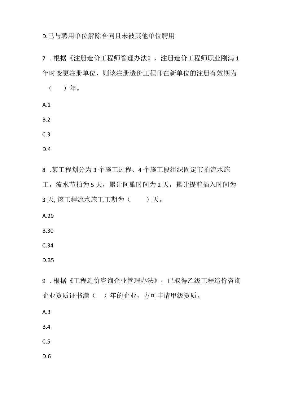 2022一级造价工程师考试《建设工程造价管理》真题_4.docx_第3页