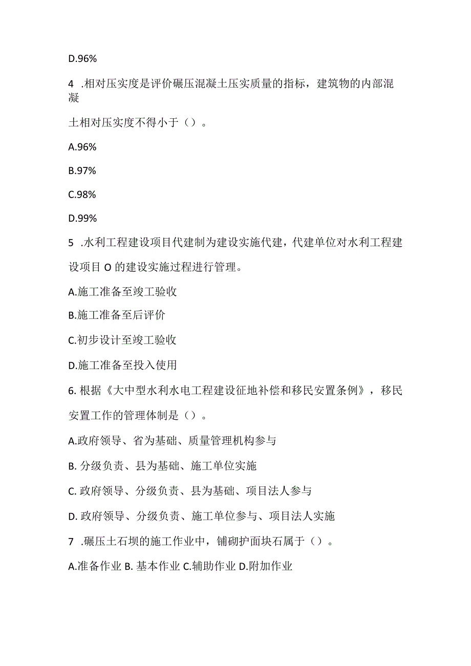 2022一建《水利水电工程管理与实务》点睛提分卷2.docx_第2页