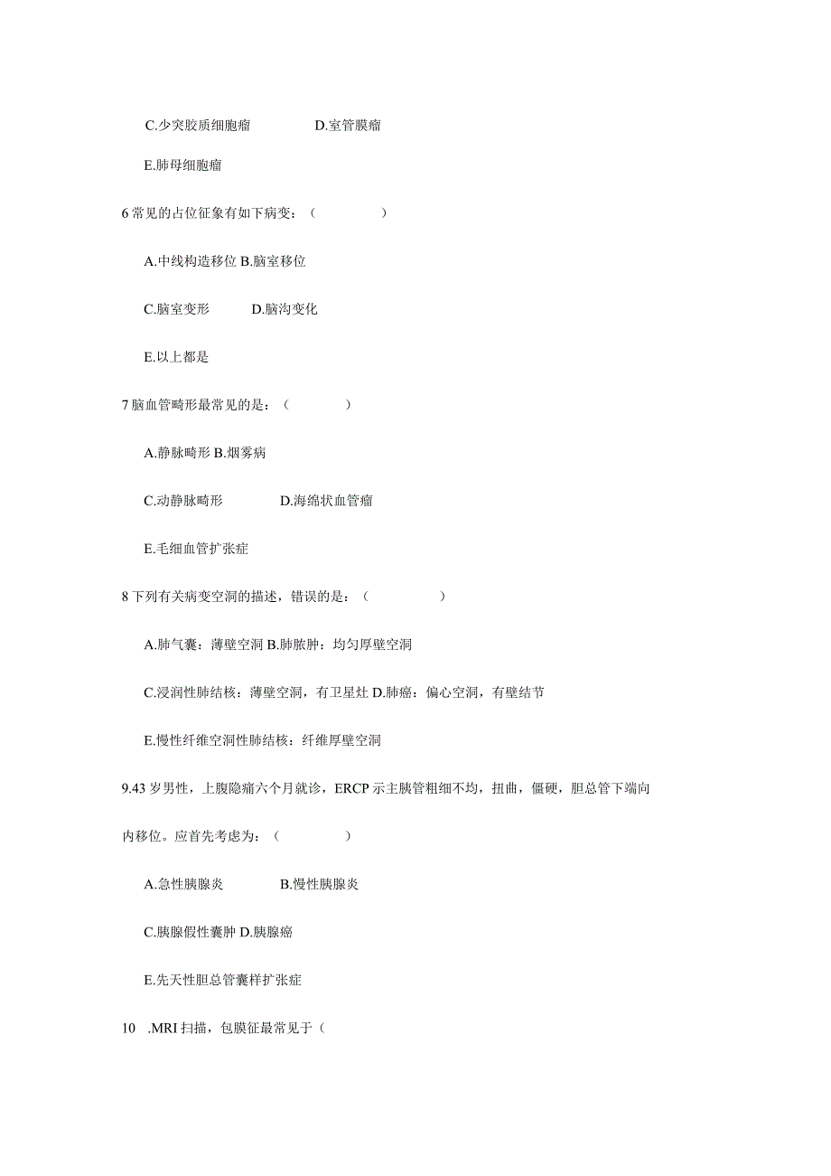 2023年影像诊断习题库含答案909.docx_第3页