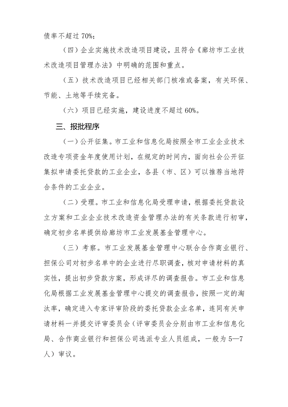 15、委托贷款管理流程-精品文档资料系列.docx_第2页