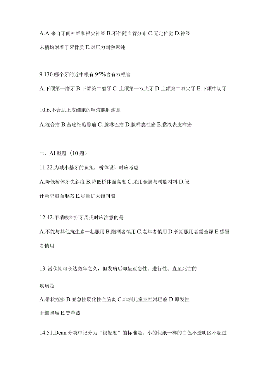 2021年内蒙古自治区乌兰察布市口腔执业医师第一单元真题(含答案).docx_第3页