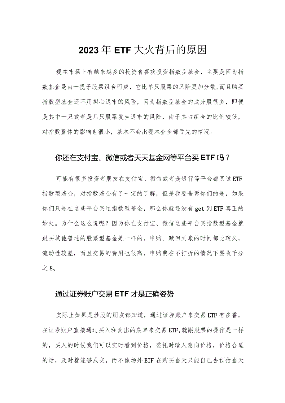 2023年ETF大火背后的原因.docx_第1页