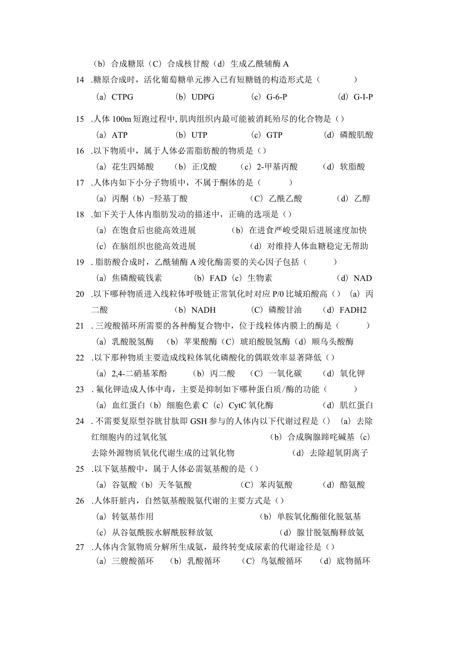 2023年大学专业基础综合专业试卷.docx_第3页