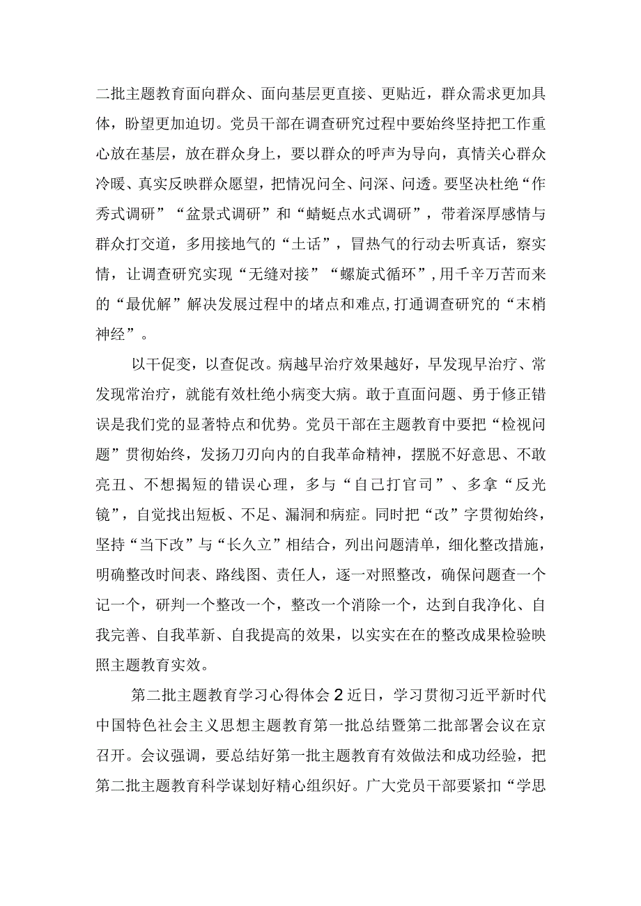 第二批主题教育学习心得体会精选五篇.docx_第2页