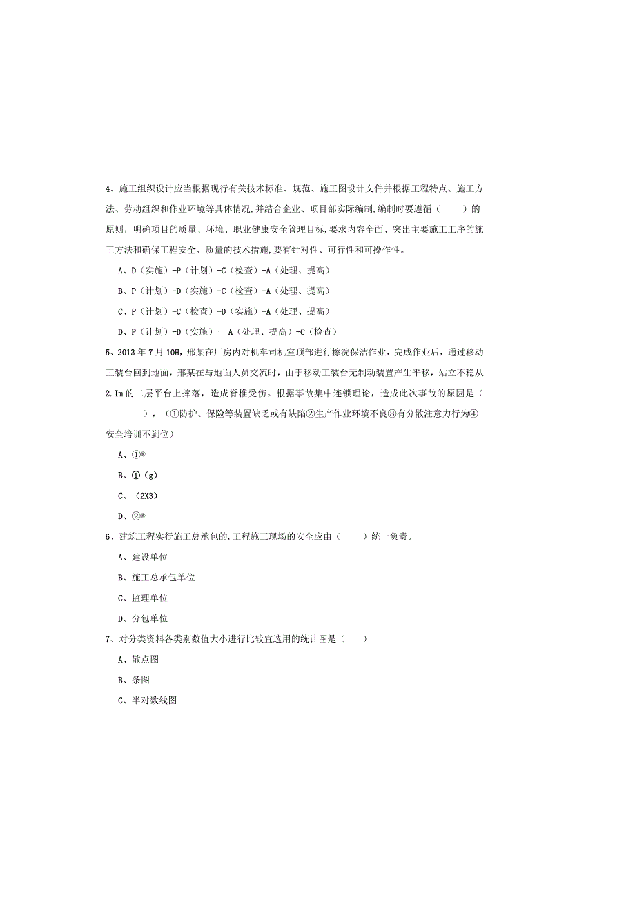 2019年注册安全工程师《安全生产管理知识》考前练习试题C卷-附答案.docx_第1页