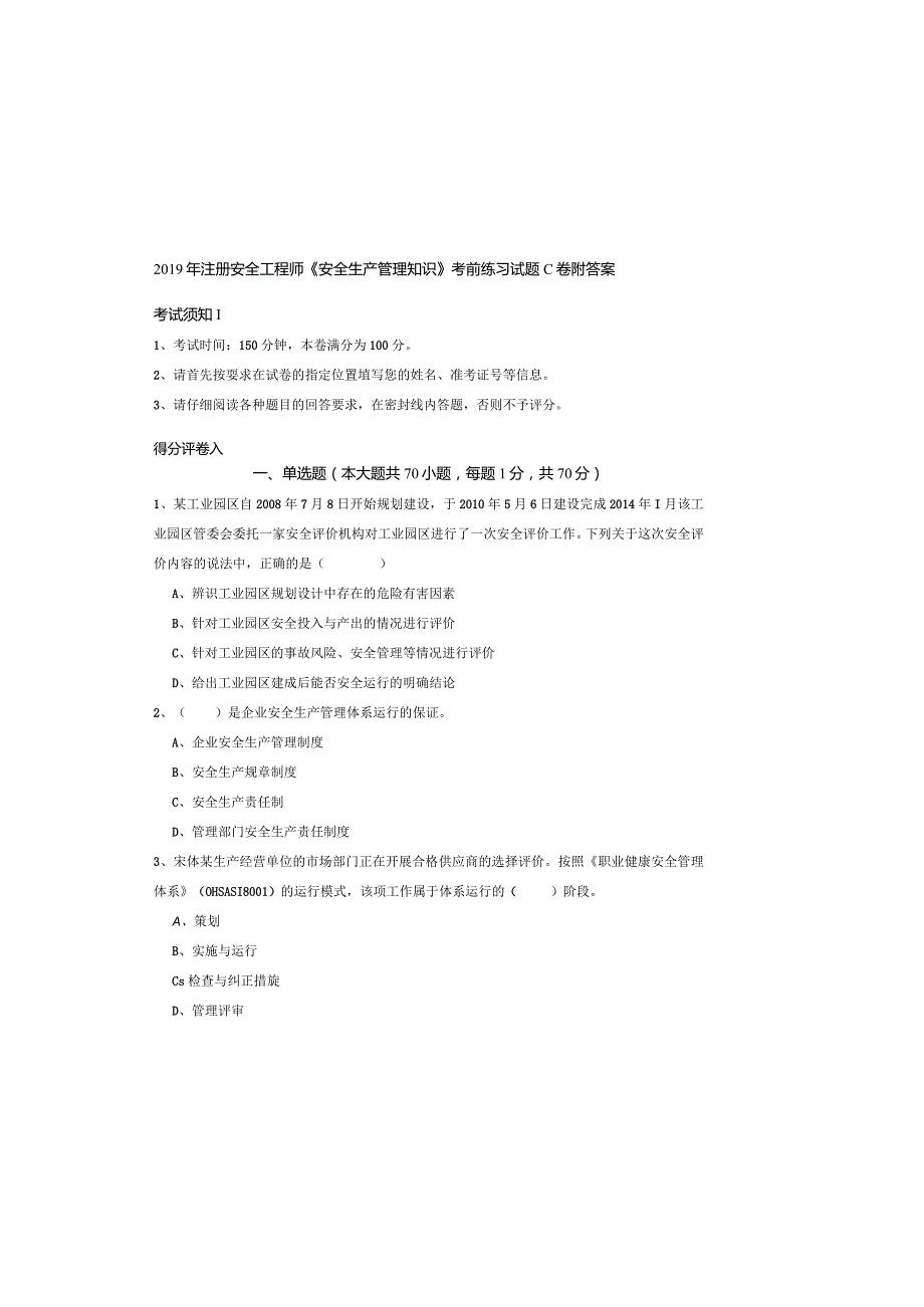 2019年注册安全工程师《安全生产管理知识》考前练习试题C卷-附答案.docx_第2页